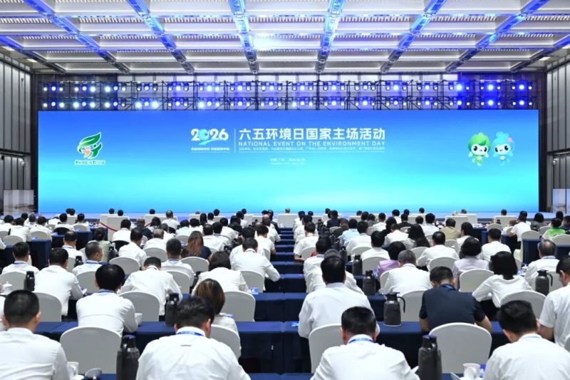 2026年六五环境日国家主场活动在广州举办